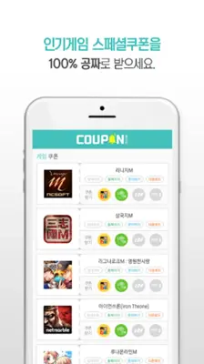 게임쿠폰 알리미 android App screenshot 1